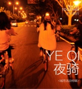 【06.30通宵夜骑】告别六月，迎接七月的曙光！