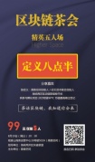 定义八点半厦门首个有关区块链的五人精英茶会