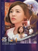 丁当主演：大型音乐剧重现83年感人电影巨作《搭错车》—厦门站