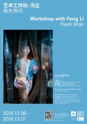 冯立工作坊：街头快闪集美·阿尔勒国际摄影季