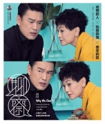 非常林奕华舞台剧《聊斋WhyWeChat》厦门站