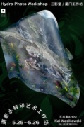 KaiWasikowski摄影水转印艺术工作坊｜三影堂厦门