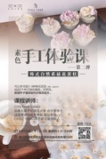 韩式裱花蛋糕体验课即将开始