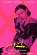 6月22日X.Tina“未知数”2019巡演厦门站@RealLive即将开始