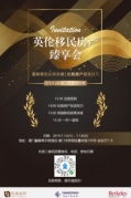 英伦移民房产臻享会即将开始