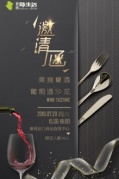 夏商新生活·美食夏酒葡萄酒沙龙7.20周六下午见即将开始
