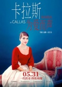 卡拉斯：为爱而声MariabyCallas
