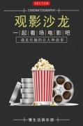 周末观影沙龙有约，与有趣的人一起看电影聊电影即将开始