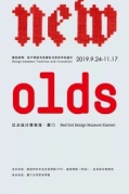 新的旧物：处于传统与革新张力关系中的设计