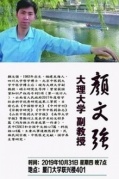 颜文强：古代道医生命本质观新论