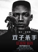 双子杀手GeminiMan
