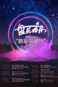 2019盘尼西林乐队巡演厦门站