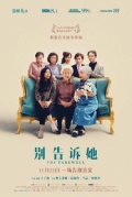 别告诉她TheFarewell