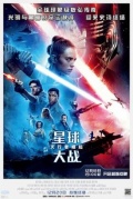 星球大战9：天行者崛起StarWarsTheRiseofSkywalker