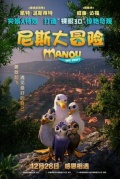 尼斯大冒险ManoutheSwift