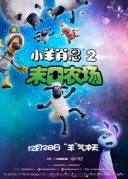 小羊肖恩2：末日农场ShauntheSheepMovieFarmageddon