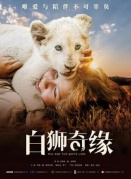 白狮奇缘MiaetleLionBlanc