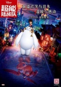 超能陆战队BigHero6