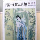 芗城林语堂纪念馆