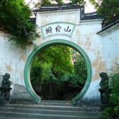 仓山烟台山公园
