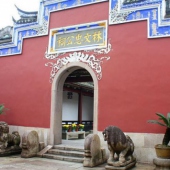 鼓楼林则徐祠堂